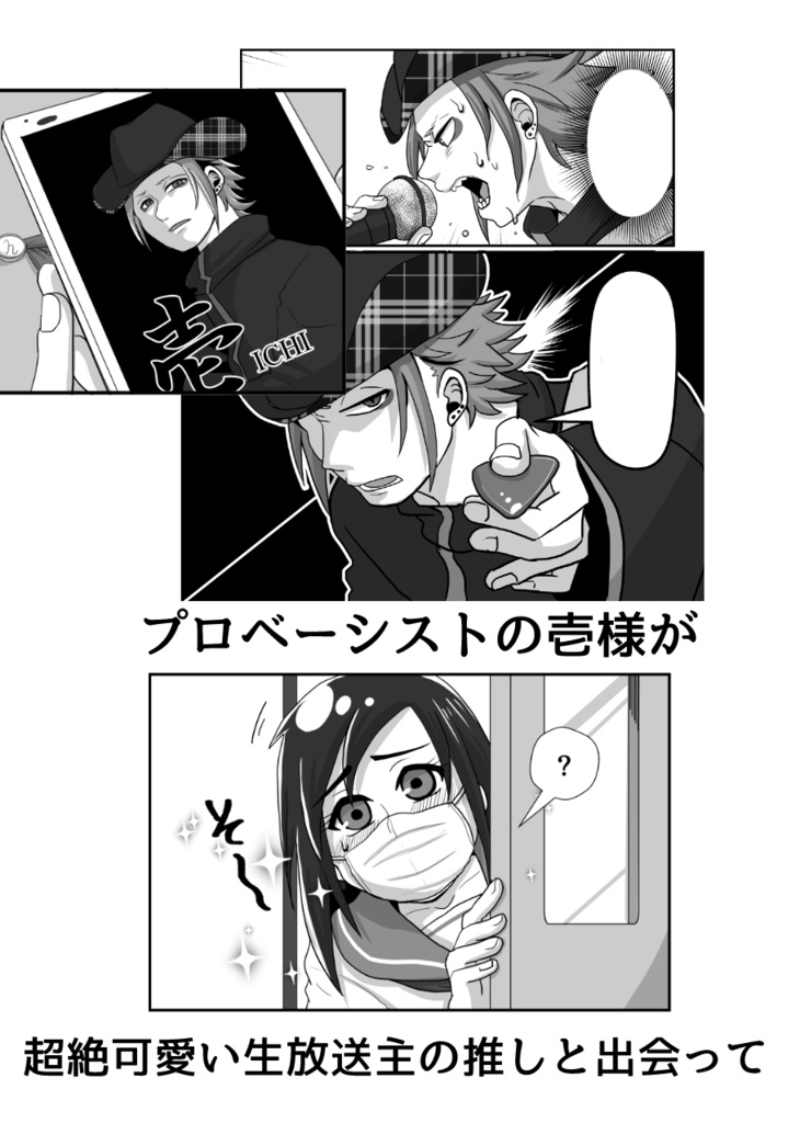 【再刷しました】俺の推しが世界壱可愛くて今日も超絶ハッピーです!