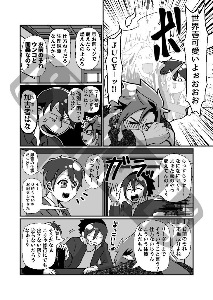 俺の推しが世界壱可愛くて今日も超絶ハッピーです!2