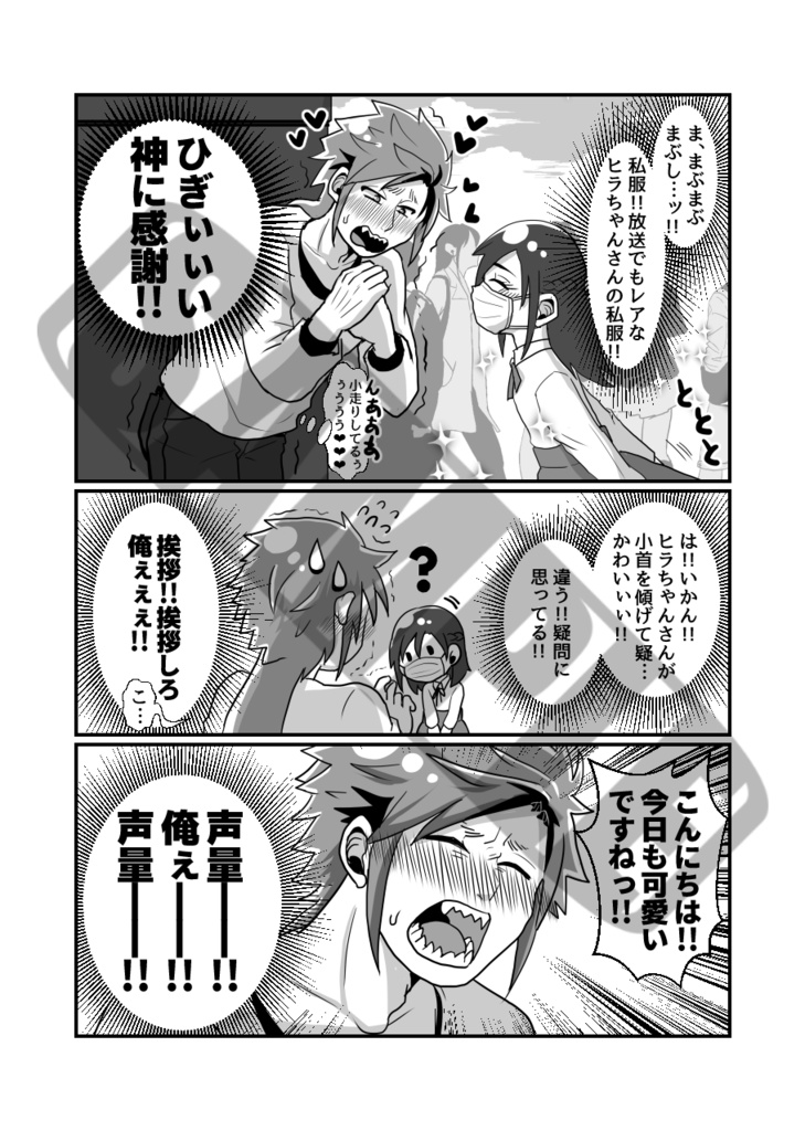 俺の推しが世界壱可愛くて今日も超絶ハッピーです!2