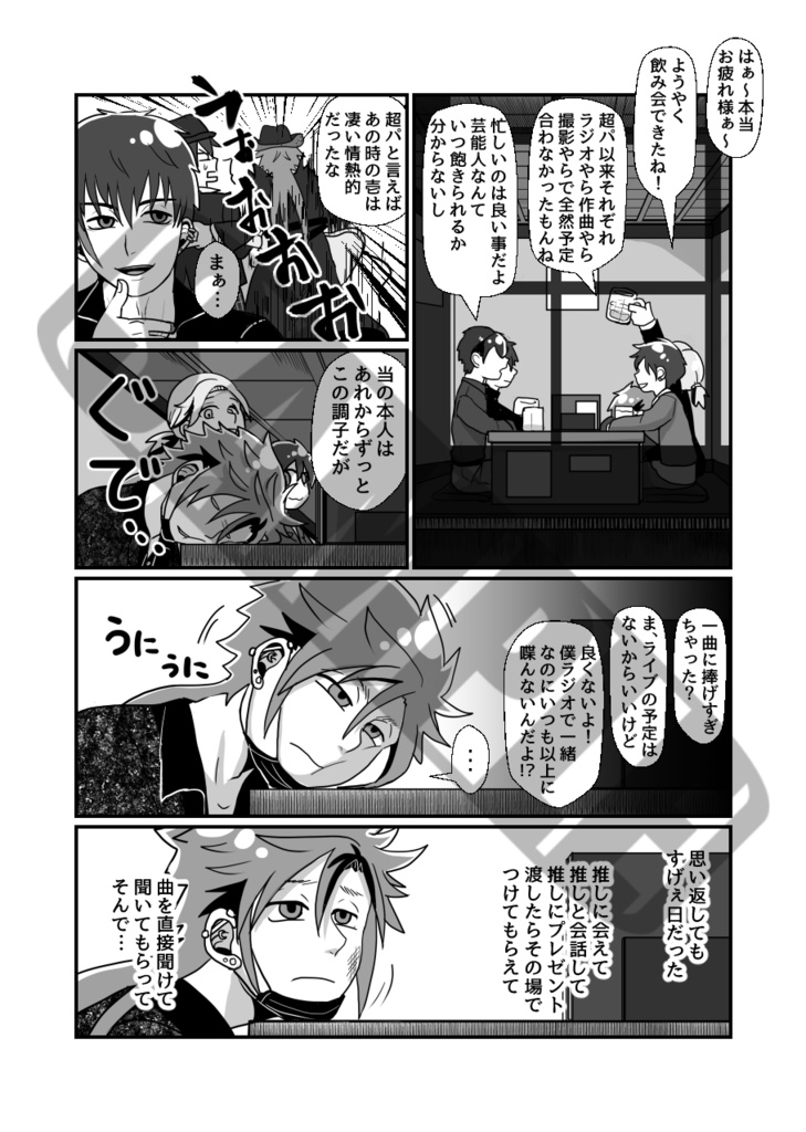 俺の推しが世界壱可愛くて今日も超絶ハッピーです!2