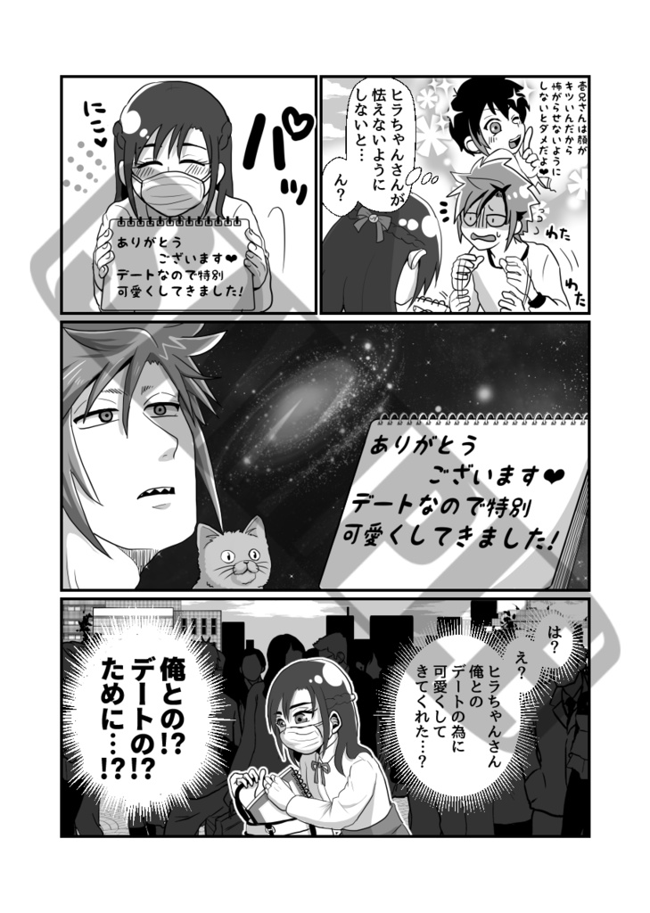 俺の推しが世界壱可愛くて今日も超絶ハッピーです!2