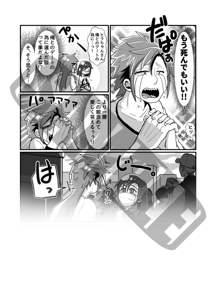 俺の推しが世界壱可愛くて今日も超絶ハッピーです!2