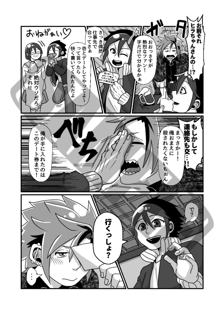 俺の推しが世界壱可愛くて今日も超絶ハッピーです!2