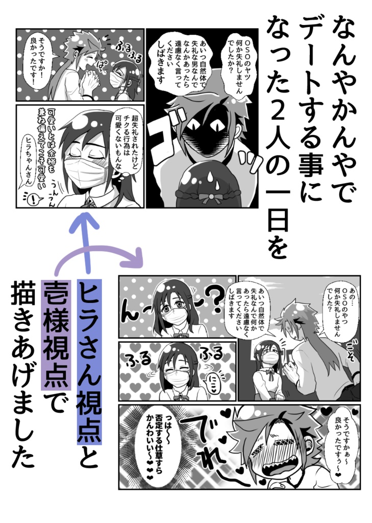 俺の推しが世界壱可愛くて今日も超絶ハッピーです!2