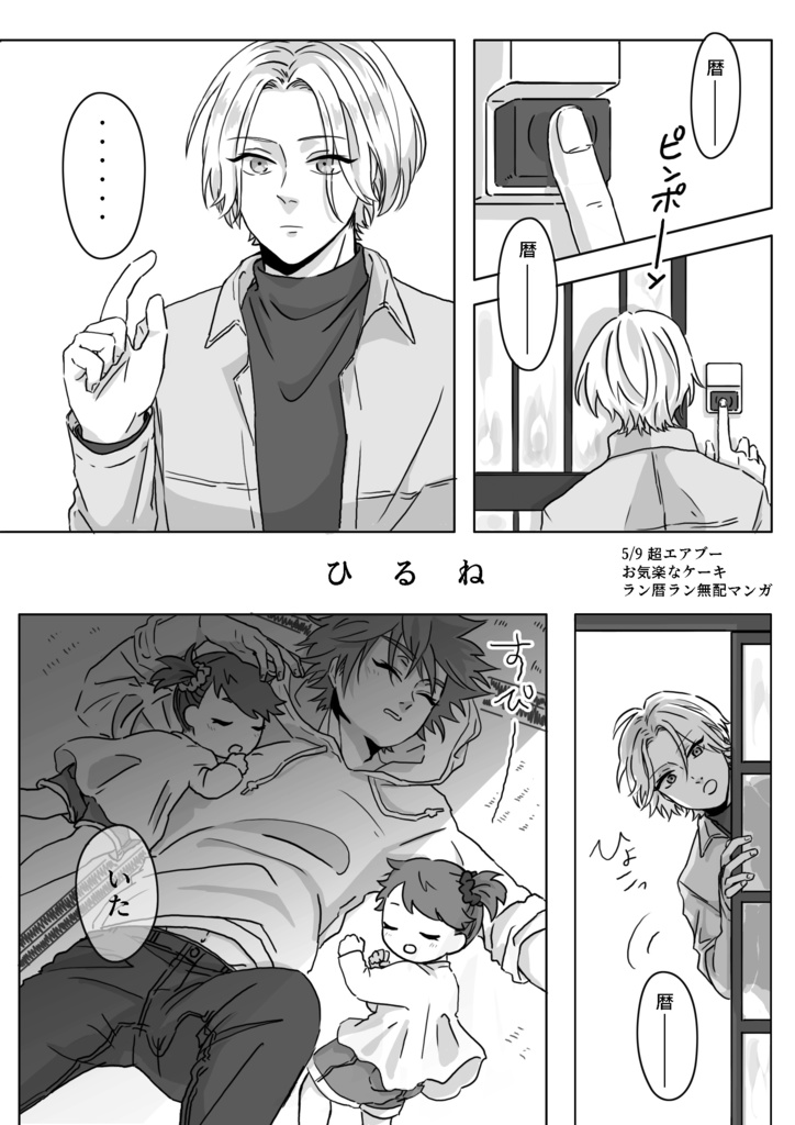 【SK∞/ラン暦ラン】ひるね　0509超エアブー無配