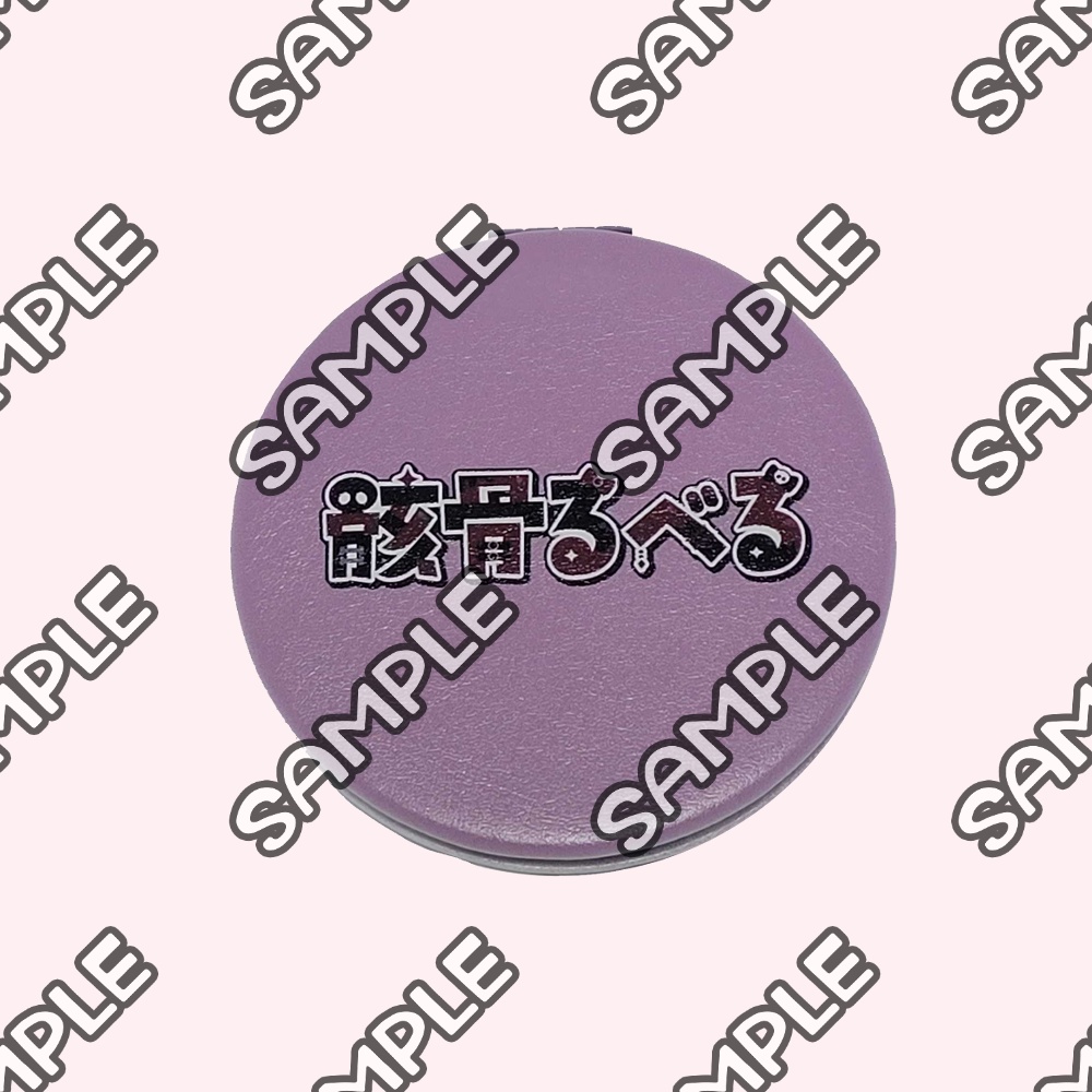 骸魔るべる3stコンパクトミラー