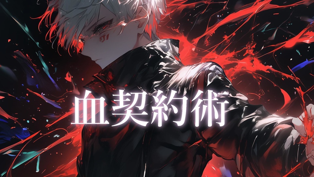 「血契約術」を操る戦闘エリートのBGM