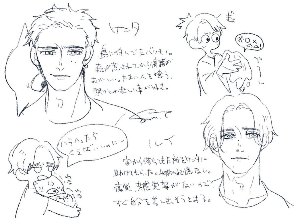 八月の秘密