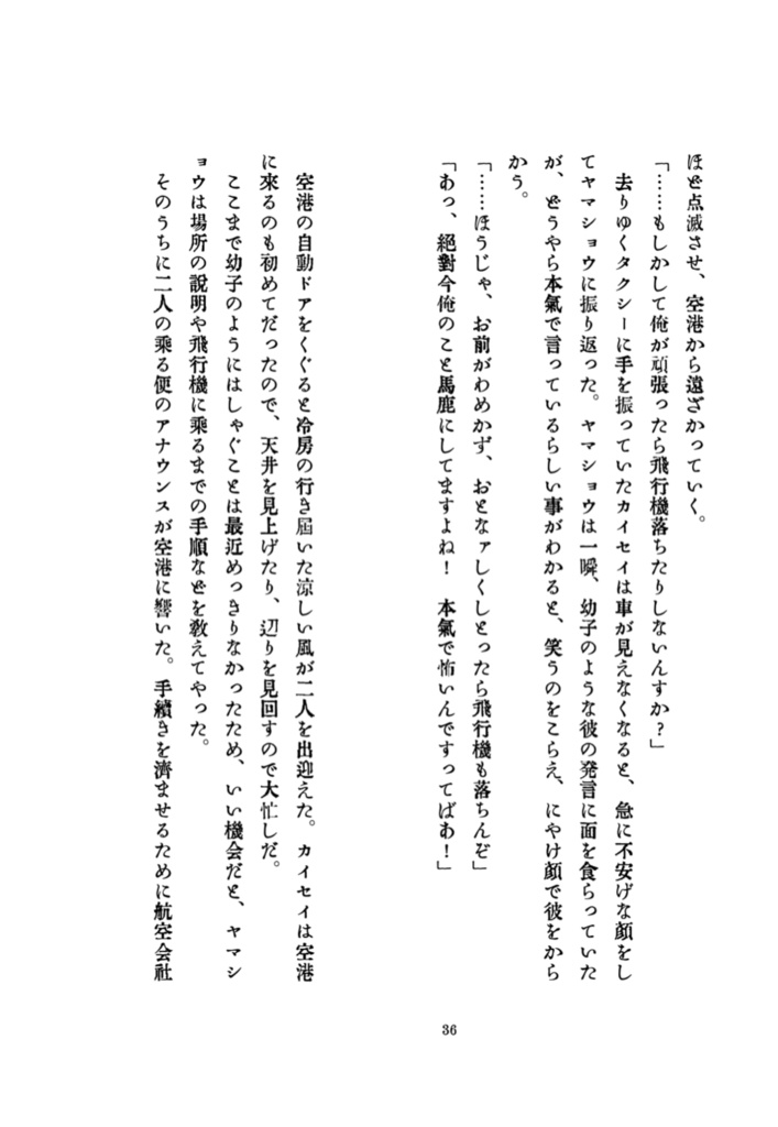 八月の秘密