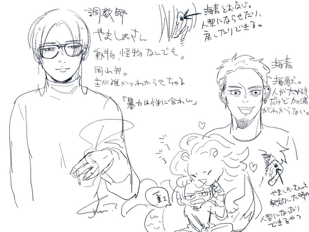 八月の秘密