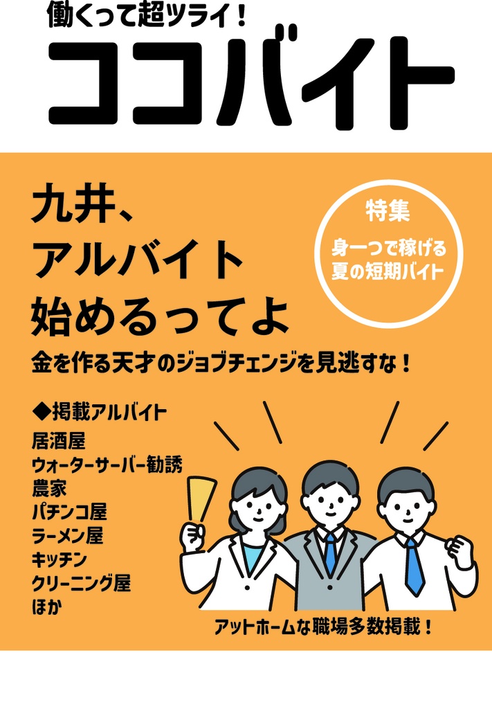 ココバイト
