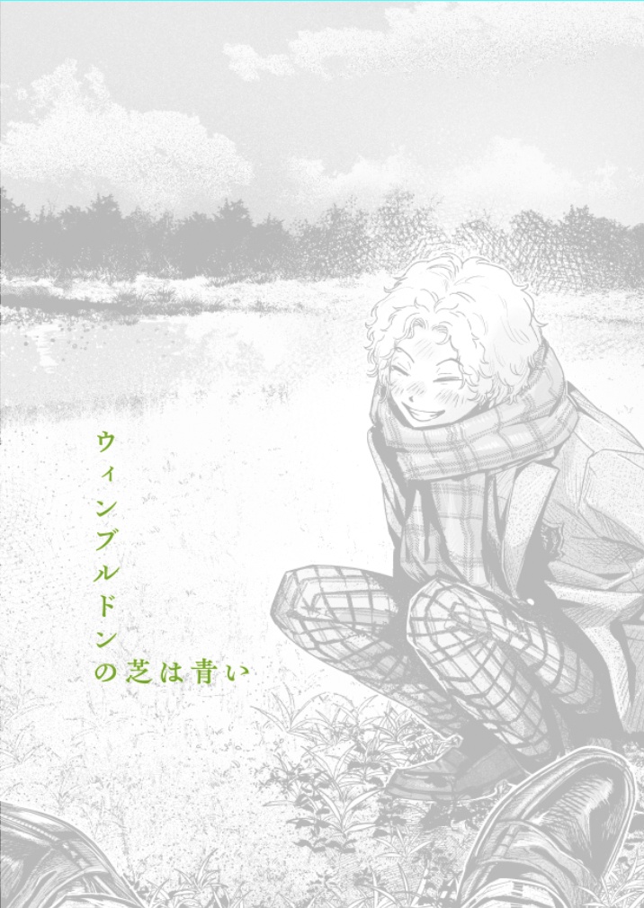 ウィンブルドンの芝は青い