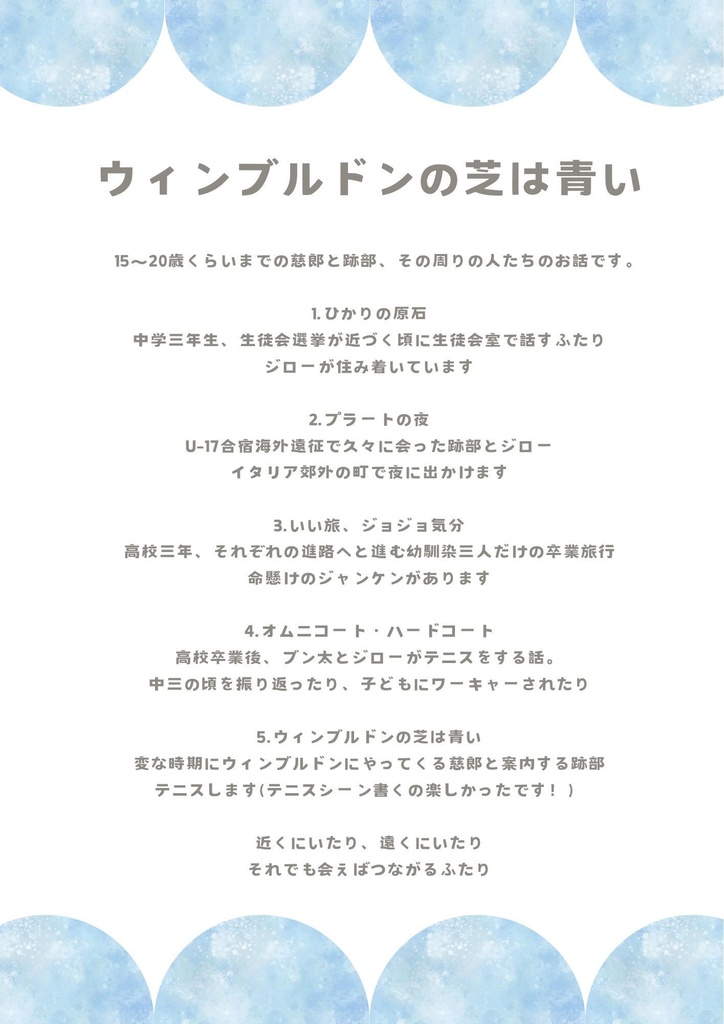 ウィンブルドンの芝は青い