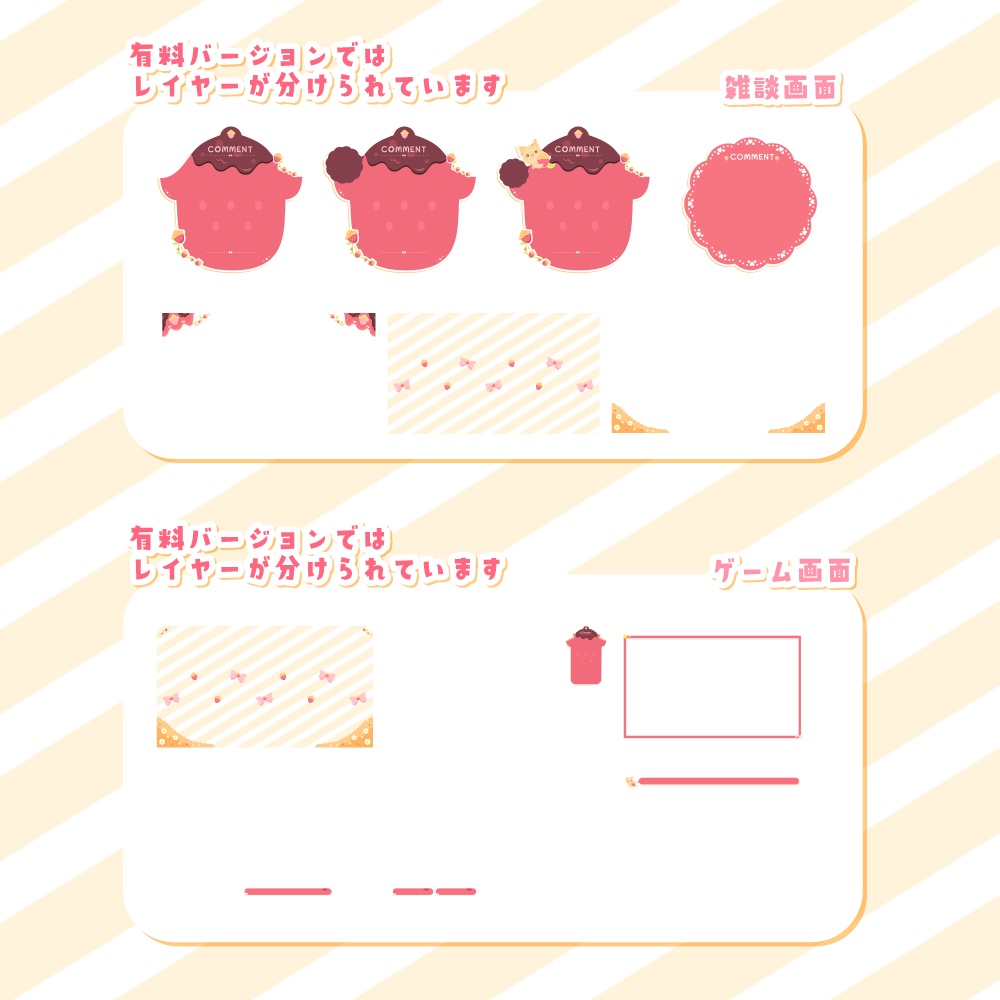 【無料/有料】いちごの可愛い配信画面【ゲーム/雑談】