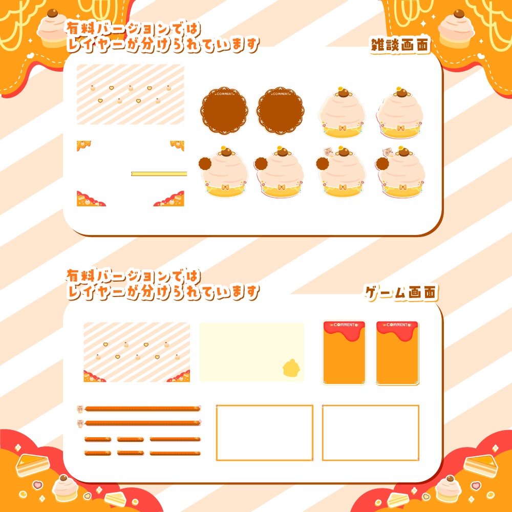 【無料/有料】モンブランの可愛い配信画面【ゲーム/雑談】