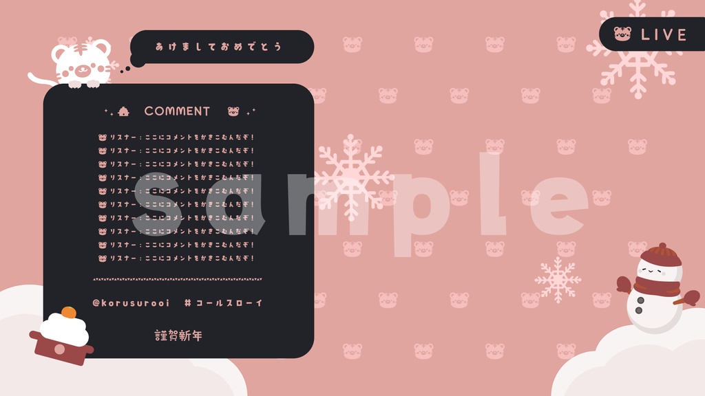 【無料】虎で冬な背景素材【配信/動画】