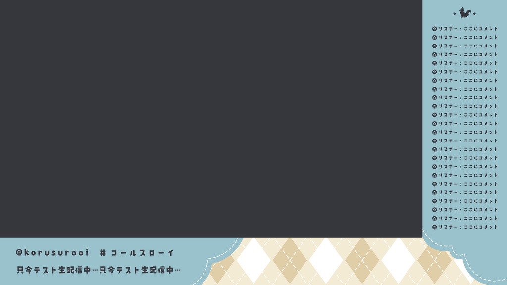 【無料/有料】組み合わせ無限大!配信画面【ゲーム/雑談】