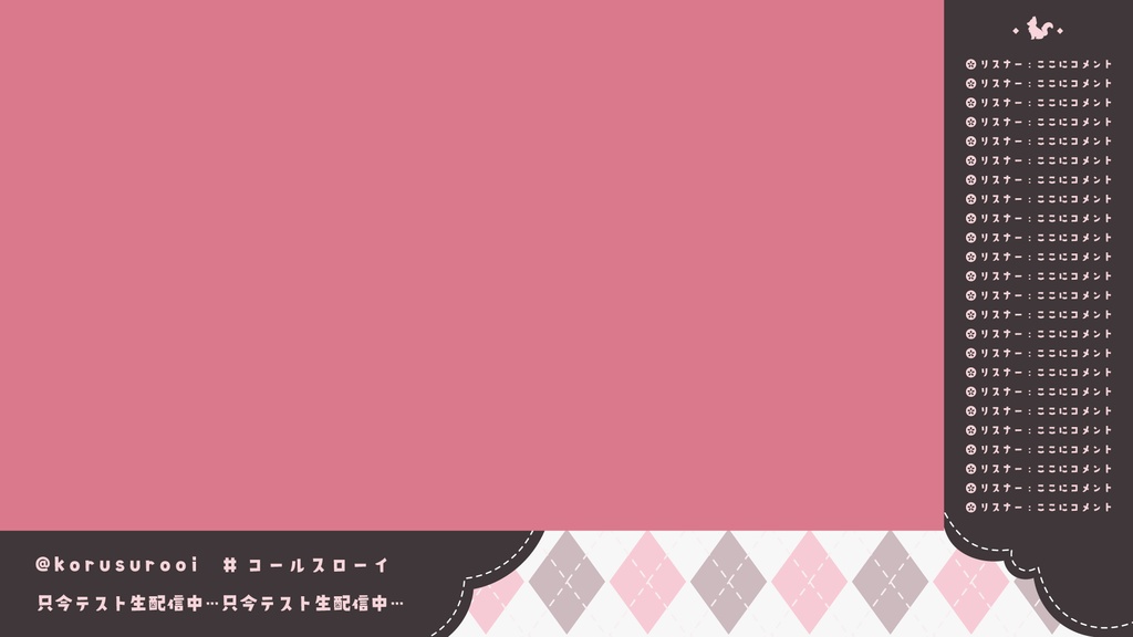 【無料/有料】組み合わせ無限大!配信画面【ゲーム/雑談】