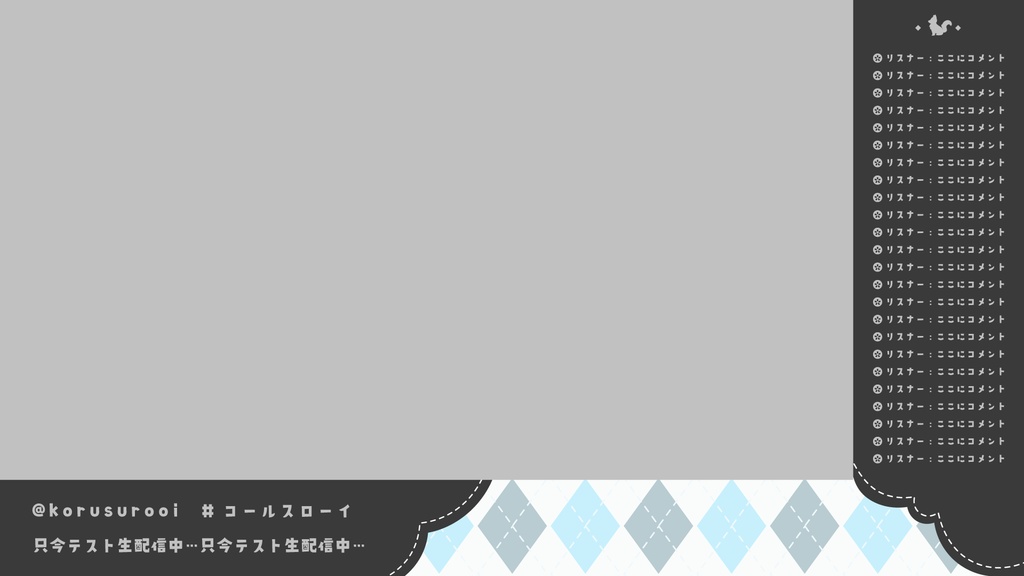 【無料/有料】組み合わせ無限大!配信画面【ゲーム/雑談】