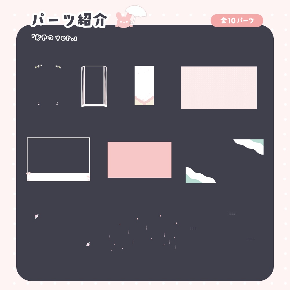 【無料/有料】梅雨にピッタリな配信画面【ゲーム/雑談】