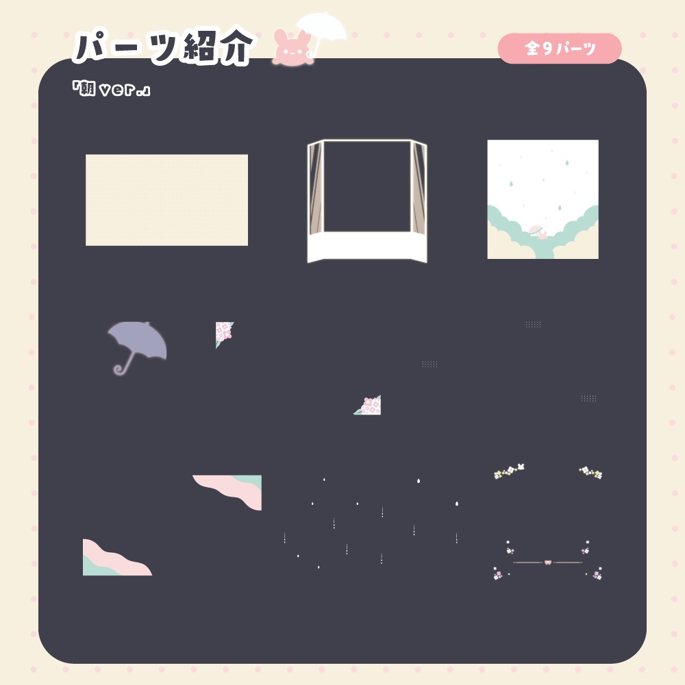 【無料/有料】梅雨にピッタリな配信画面【ゲーム/雑談】