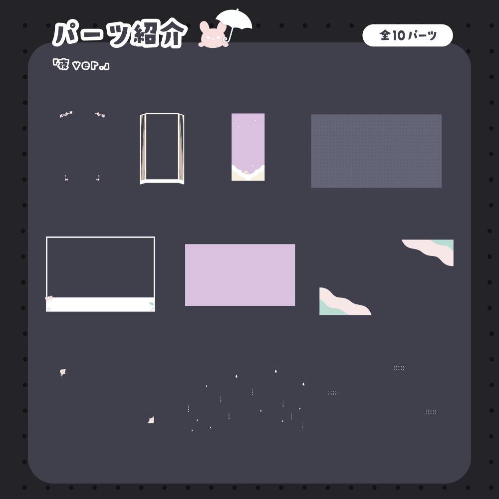 【無料/有料】梅雨にピッタリな配信画面【ゲーム/雑談】