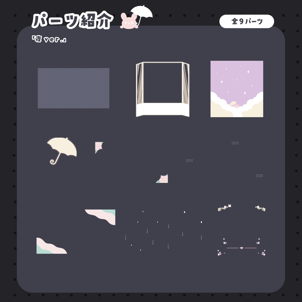【無料/有料】梅雨にピッタリな配信画面【ゲーム/雑談】
