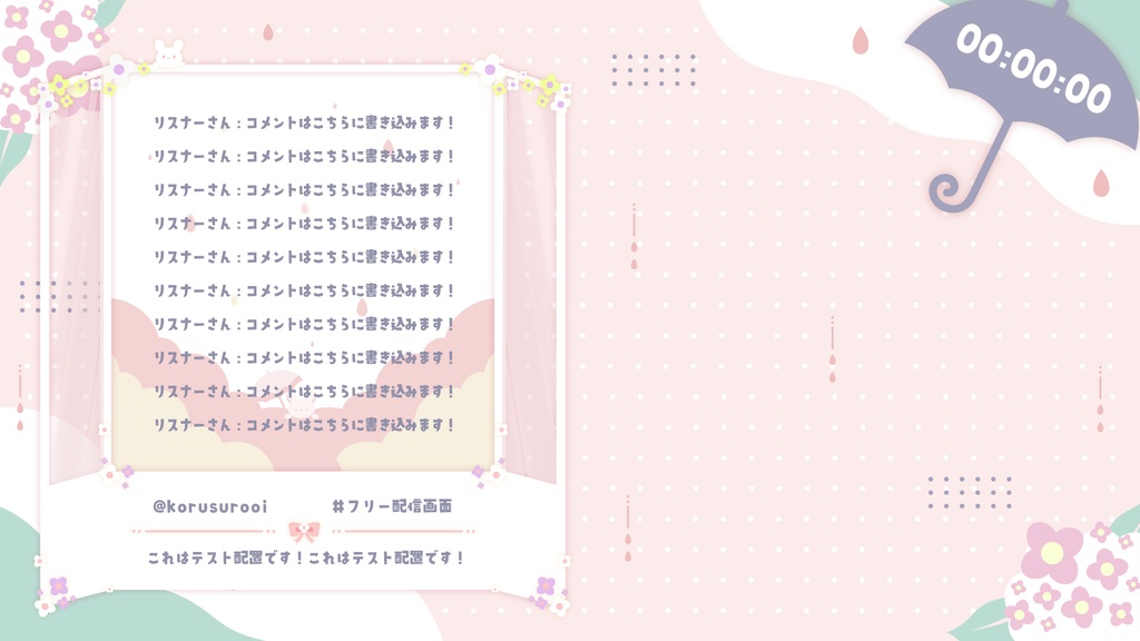 【無料/有料】梅雨にピッタリな配信画面【ゲーム/雑談】