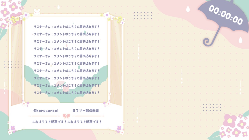 【無料/有料】梅雨にピッタリな配信画面【ゲーム/雑談】