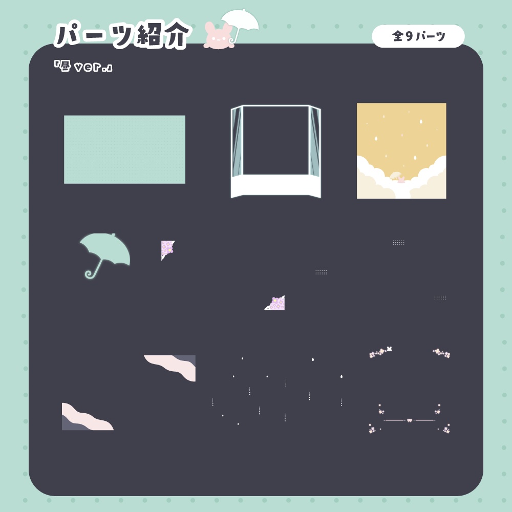 【無料/有料】梅雨にピッタリな配信画面【ゲーム/雑談】
