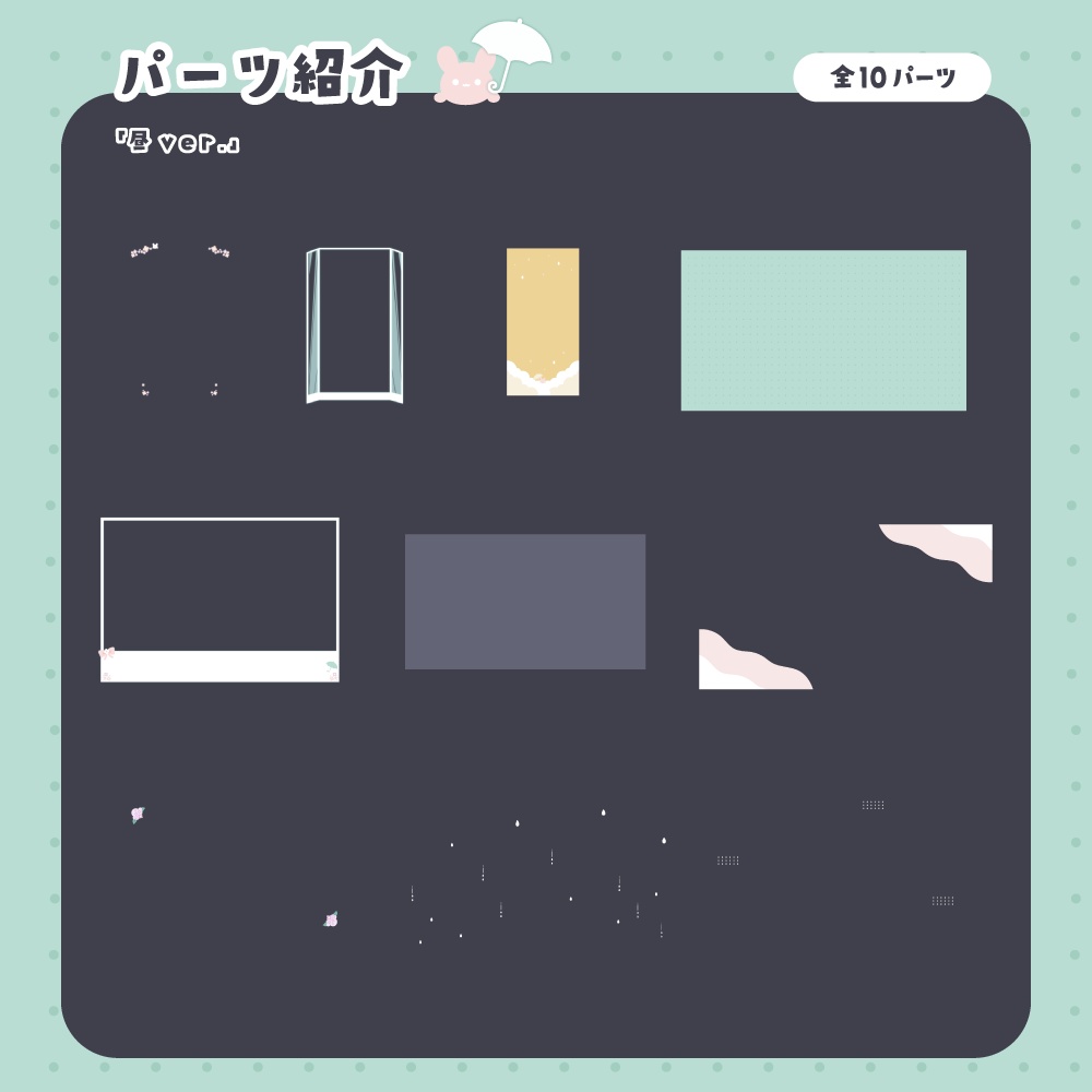 【無料/有料】梅雨にピッタリな配信画面【ゲーム/雑談】