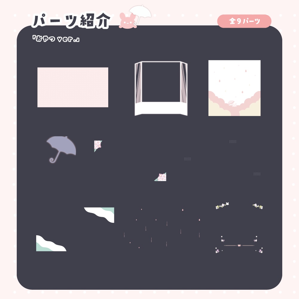 【無料/有料】梅雨にピッタリな配信画面【ゲーム/雑談】