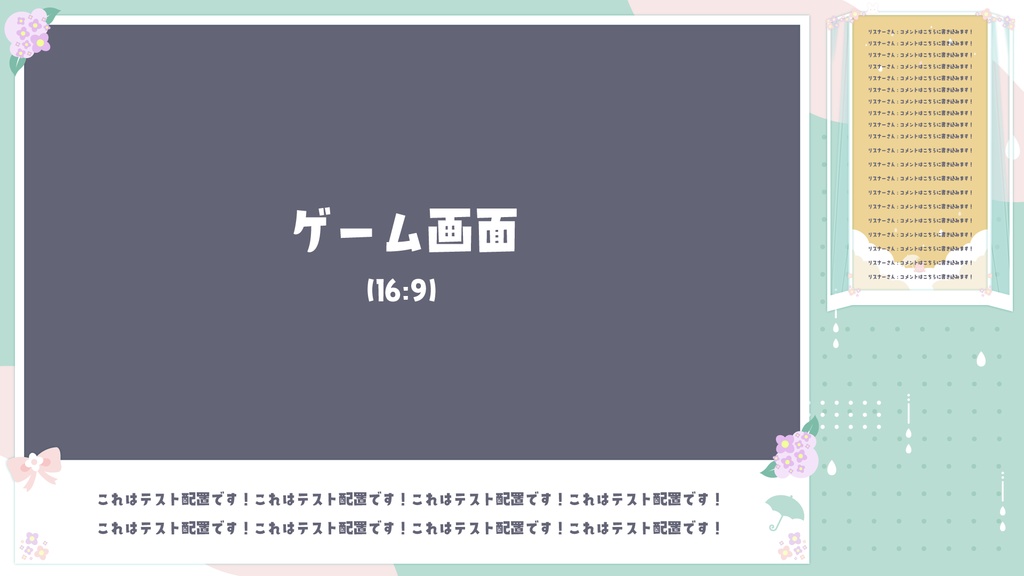 【無料/有料】梅雨にピッタリな配信画面【ゲーム/雑談】