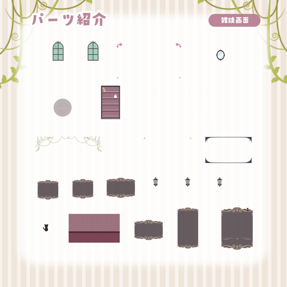 【無料/有料】レトロでお洒落な配信画面【ゲーム/雑談】