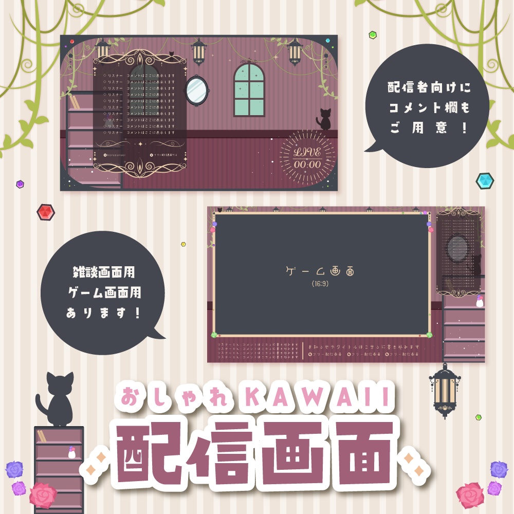 無料 有料 レトロでお洒落な配信画面 ゲーム 雑談 Korusurooi Shop Booth
