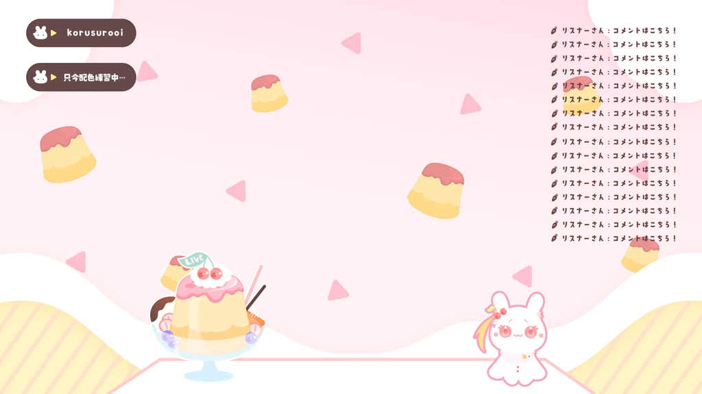 【無料&有料】プリンな可愛い配信画面【ピンク&ダーク】