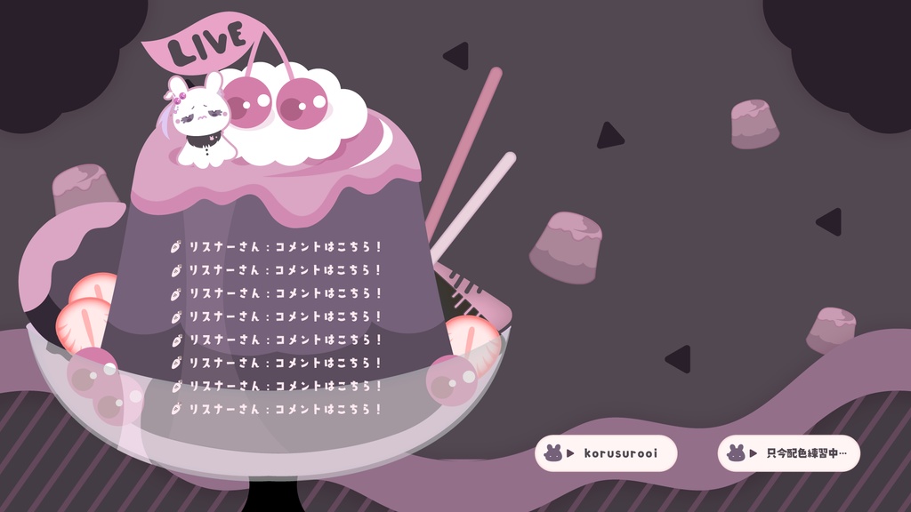 【無料&有料】プリンな可愛い配信画面【ピンク&ダーク】