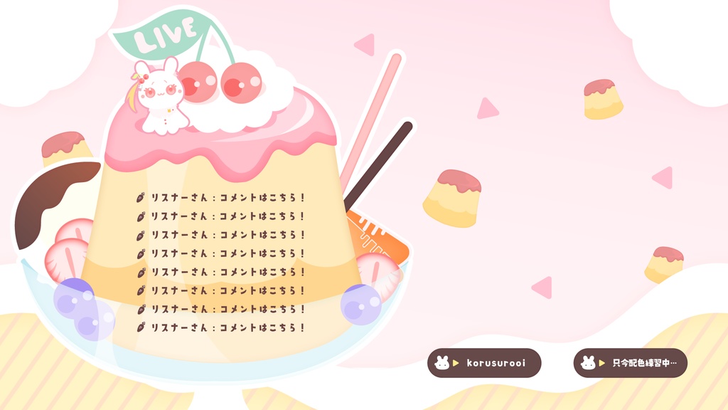 【無料&有料】プリンな可愛い配信画面【ピンク&ダーク】