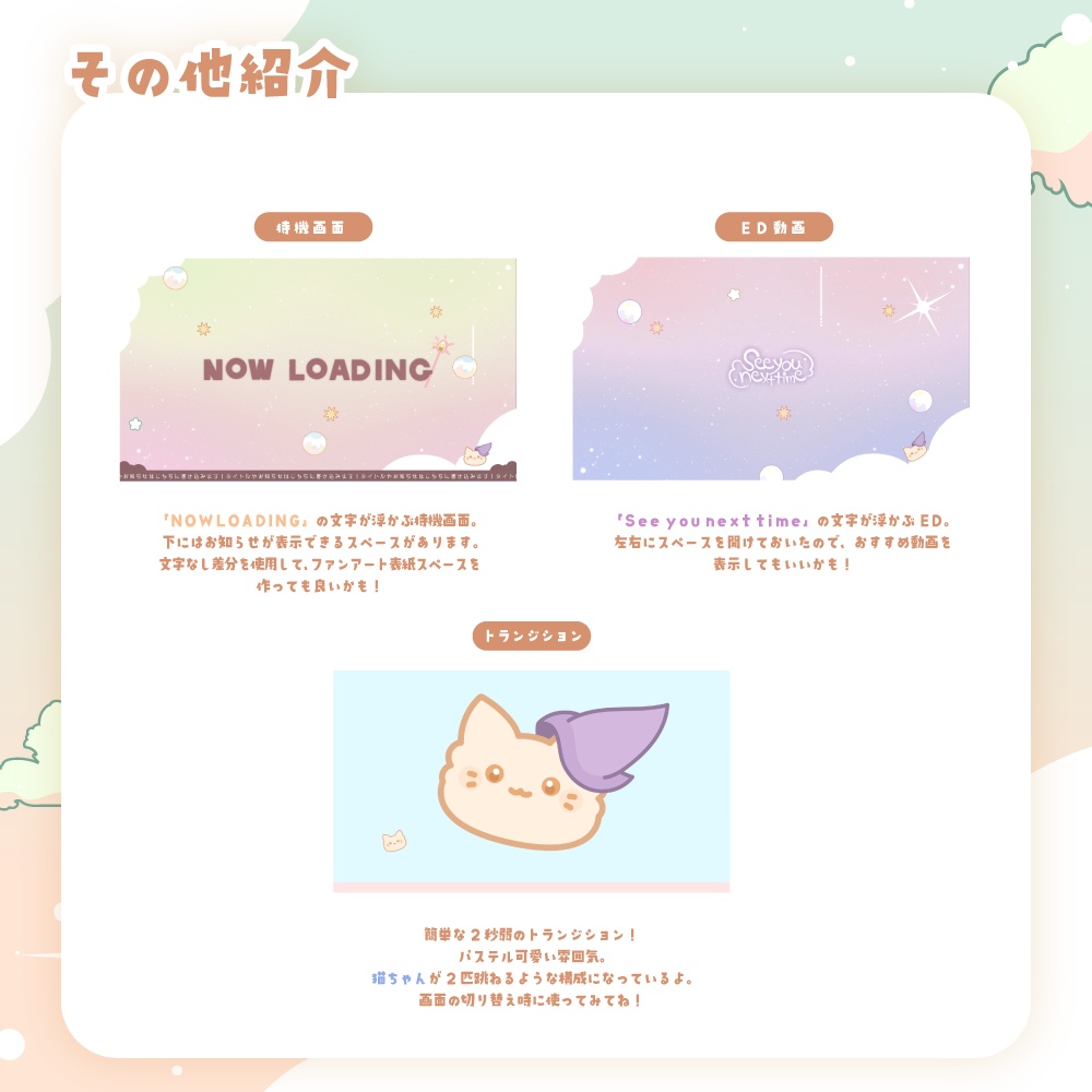 【無料&有料】ゆめかわ魔法な配信セット【配信画面、待機画面、ED動画、トランジション】