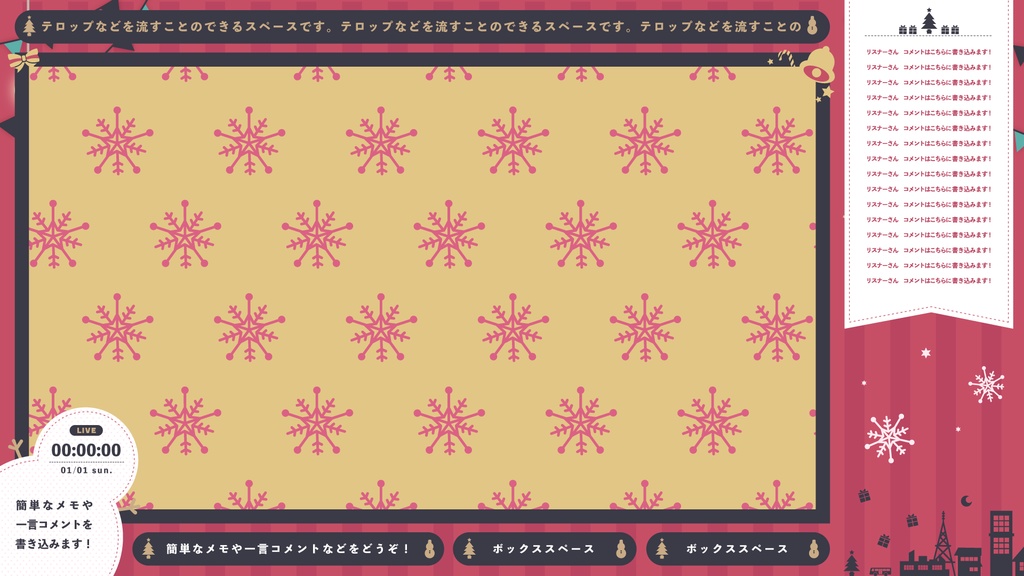 【無料&有料】クリスマスで冬な配信セット【ゲーム/雑談】