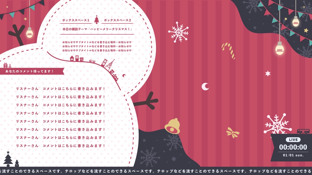 【無料&有料】クリスマスで冬な配信セット【ゲーム/雑談】