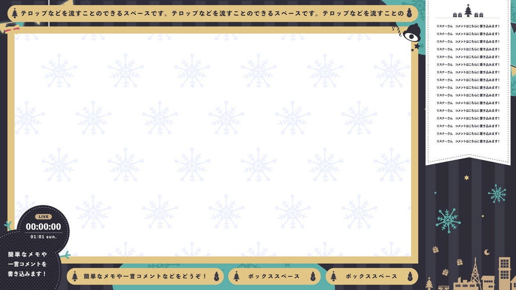 【無料&有料】クリスマスで冬な配信セット【ゲーム/雑談】