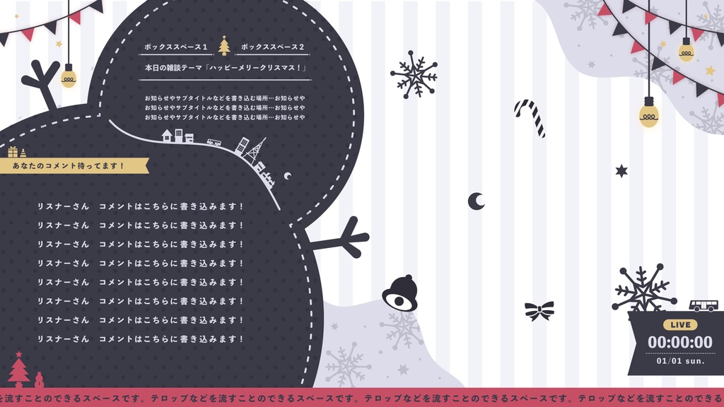 【無料&有料】クリスマスで冬な配信セット【ゲーム/雑談】