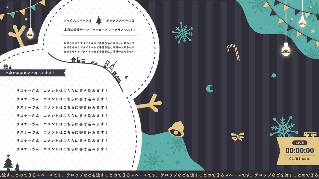 【無料&有料】クリスマスで冬な配信セット【ゲーム/雑談】