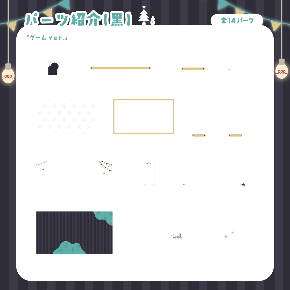 【無料&有料】クリスマスで冬な配信セット【ゲーム/雑談】