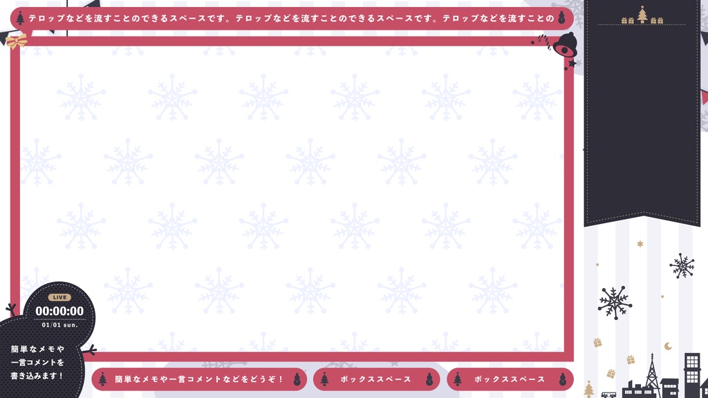 【無料&有料】クリスマスで冬な配信セット【ゲーム/雑談】