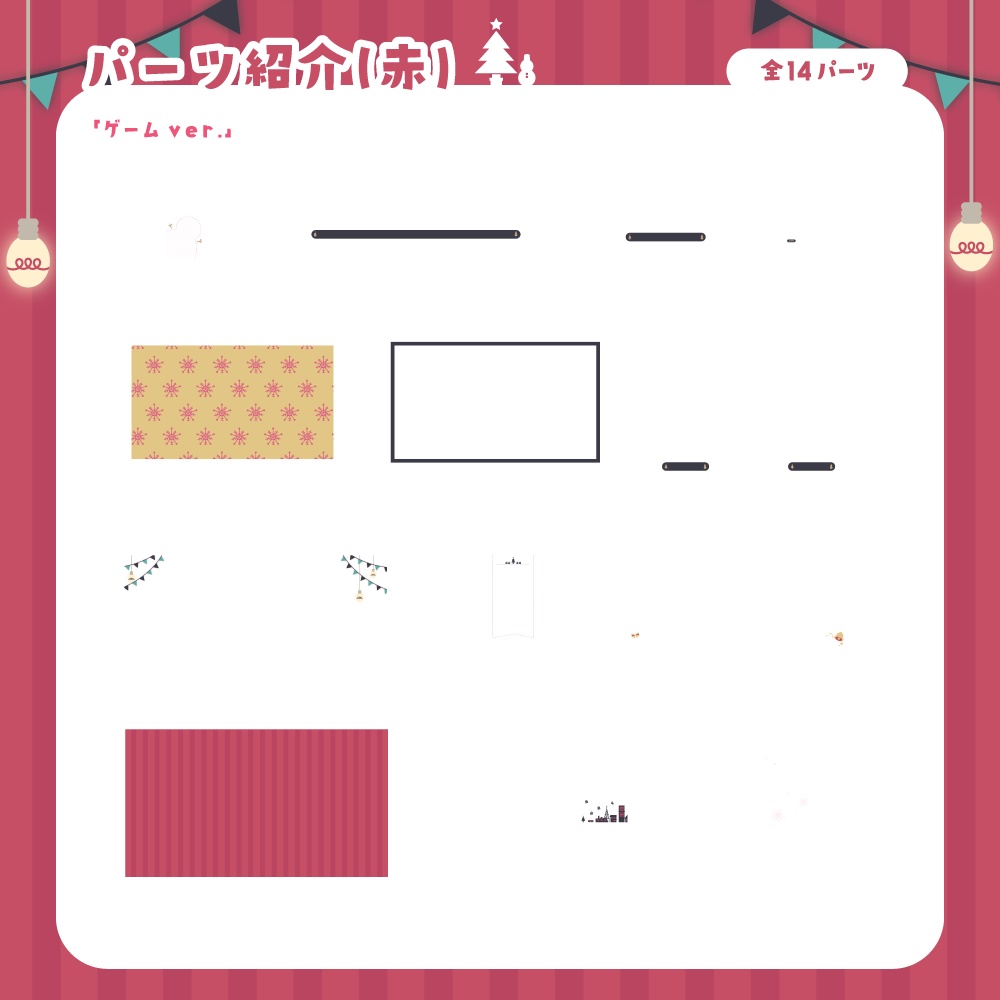 【無料&有料】クリスマスで冬な配信セット【ゲーム/雑談】