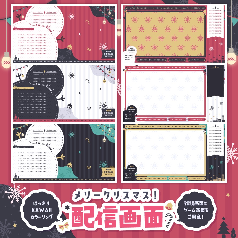 無料 有料 クリスマスで冬な配信セット ゲーム 雑談 Korusurooi Shop Booth