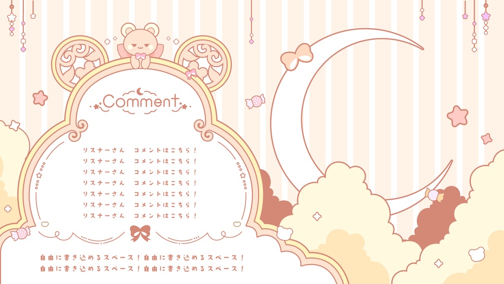 【無料&有料】くまでKAWAII配信セット【ゲーム/雑談/歌】