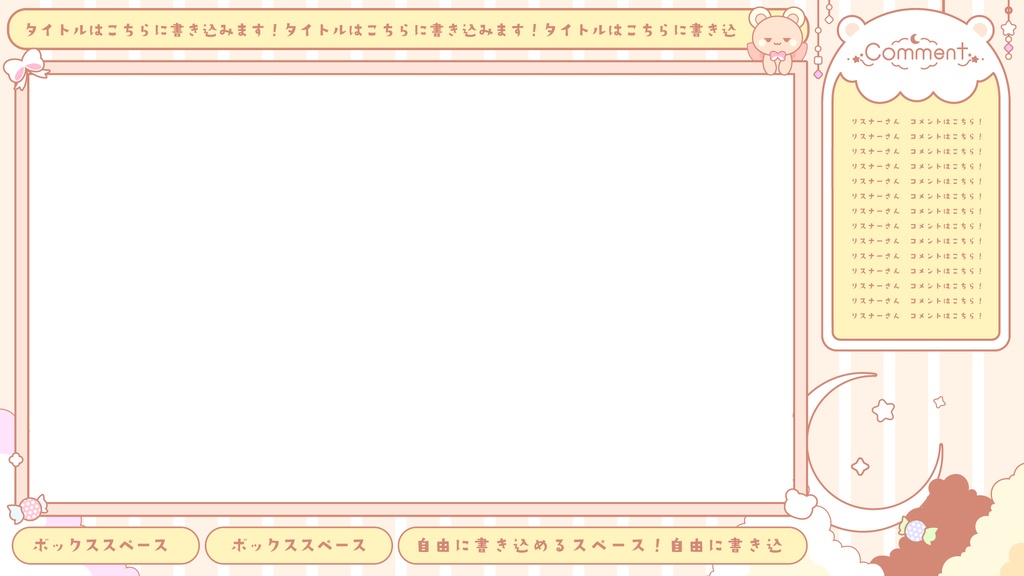 【無料&有料】くまでKAWAII配信セット【ゲーム/雑談/歌】